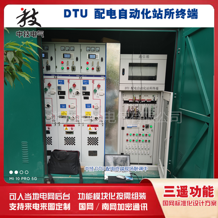 DTU應用在環網柜中現場
